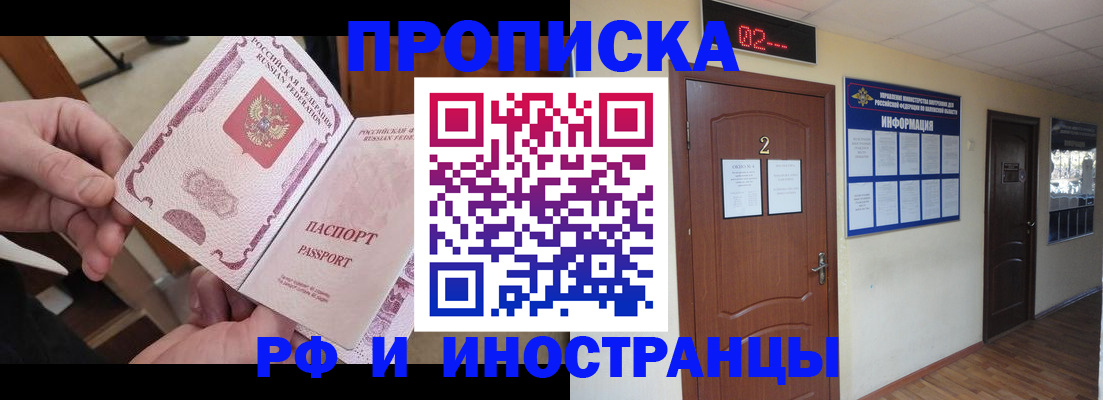 временная регистрация недорого в Раменском