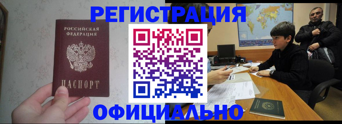 прописка регистрация в Раменском