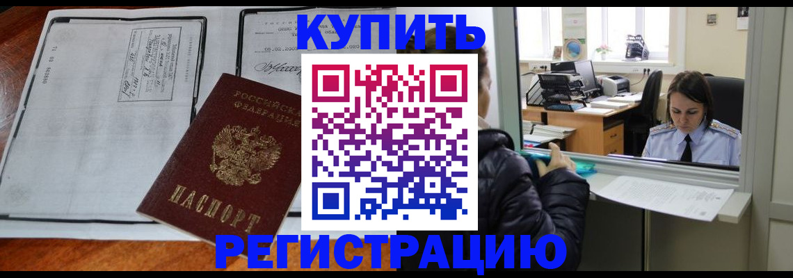 прописка для кредита в Раменском