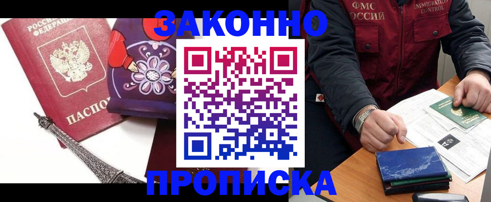 прописка штамп в Раменском