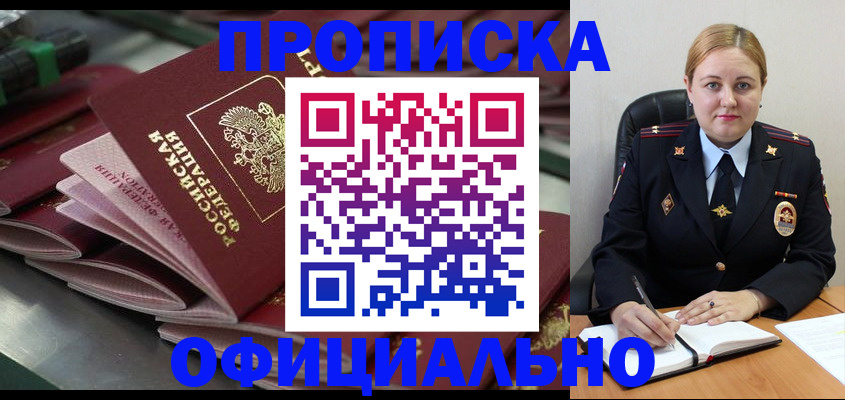 прописка 2025 в Раменском