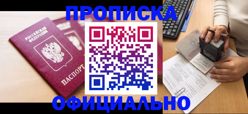 временная регистрация недорого в Раменском